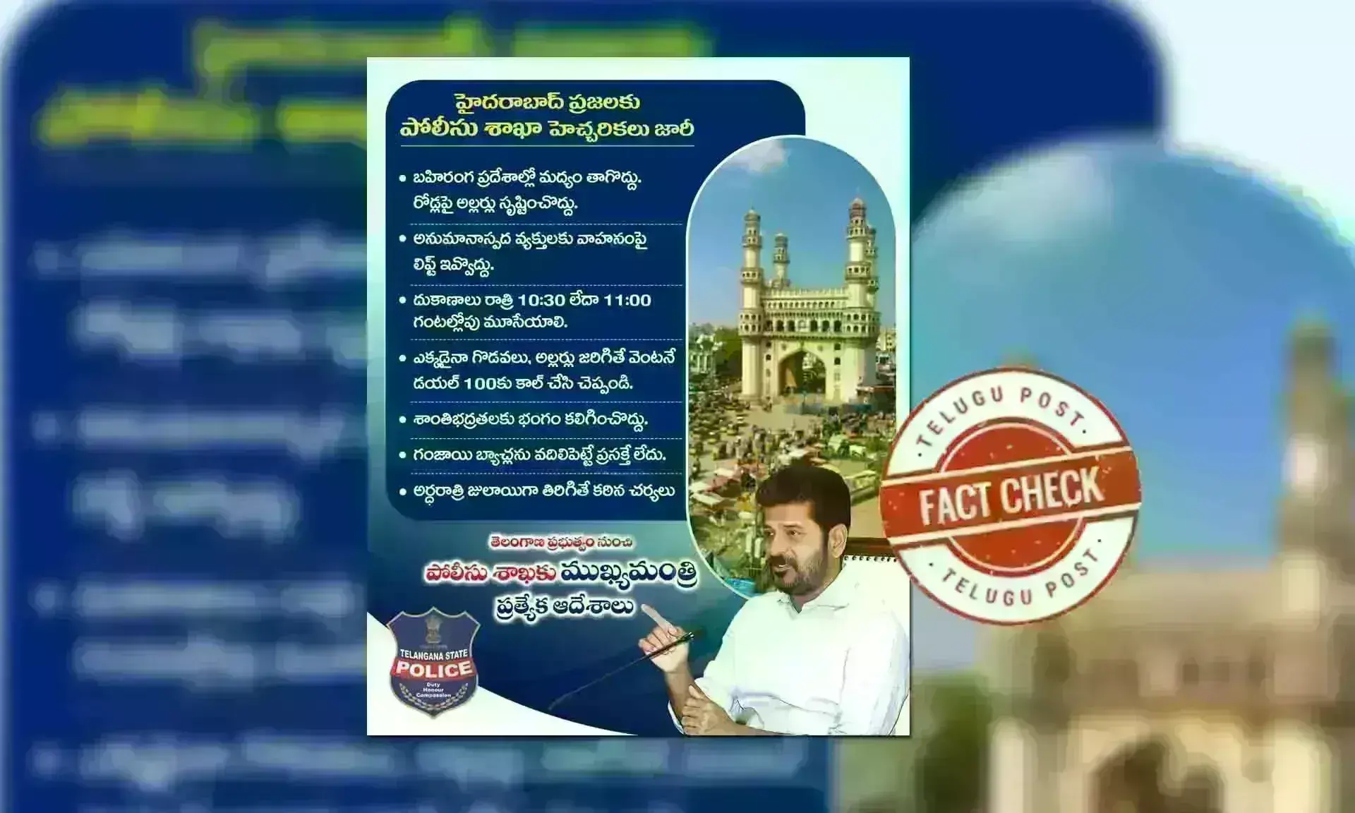 ಫ್ಯಾಕ್ಟ್‌ಚೆಕ್‌: ಹೈದರಾಬಾದ್ ಪೊಲೀಸರು ರಾತ್ರಿ 11 ಗಂಟೆಯೊಳಗೆ ಅಂಗಡಿಗಳನ್ನು ಮುಚ್ಚಬೇಕು ಎಂದು ಯಾವುದೇ ನಿಯಮಗಳನ್ನು ರೂಪಿಸಿಲ್ಲ