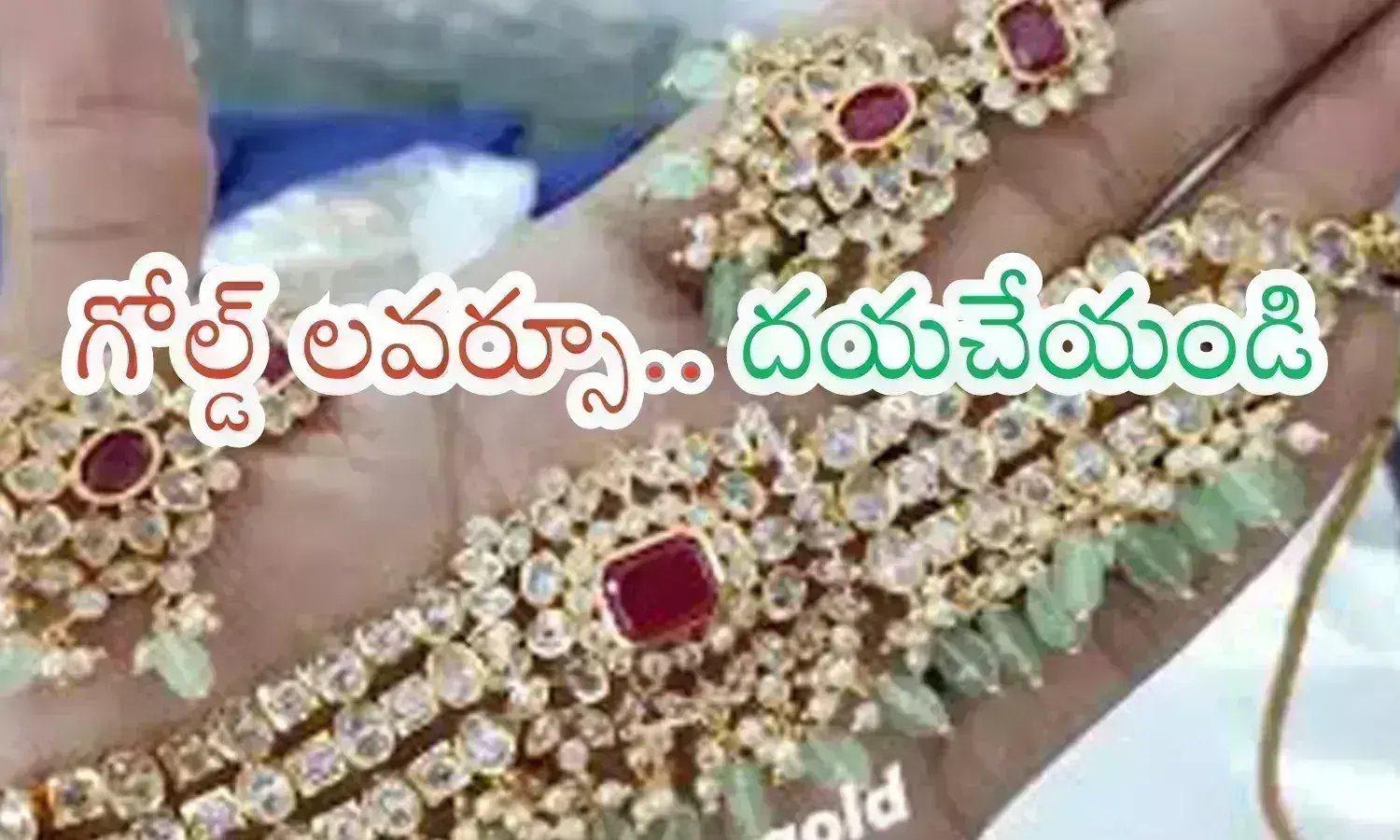 Gold Prices Today : బంగారం కొనుగోలు చేసేవారికి శుభవార్త.. సండే కొనుగోలుకు సరైన టైం