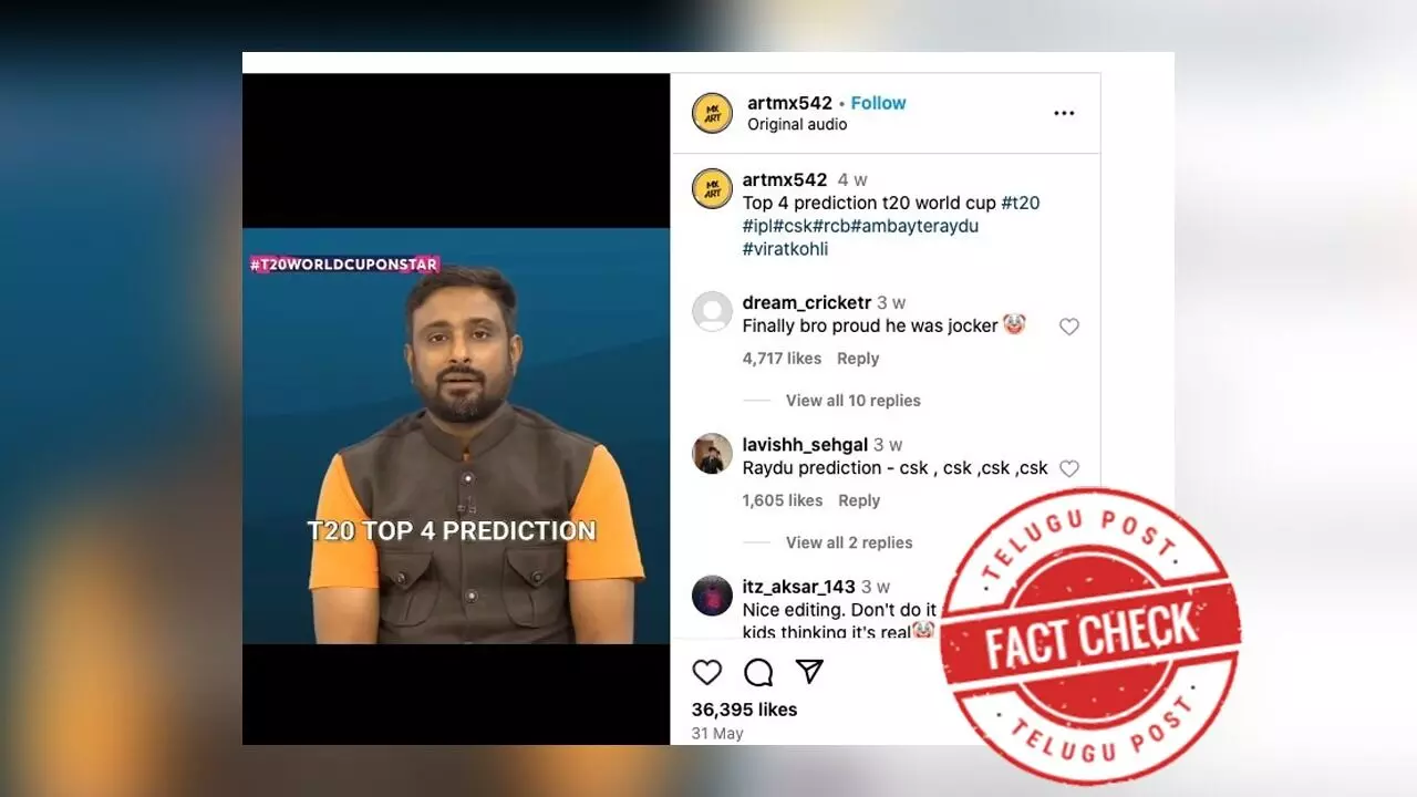 ఫ్యాక్ట్ చెక్: చెన్నై సూపర్ కింగ్స్ జట్టు ఐసీసీ టీ20 వరల్డ్ కప్ సెమీ ఫైనల్ కు చేరుకుంటుందని అంబటి రాయుడు చెప్పలేదు