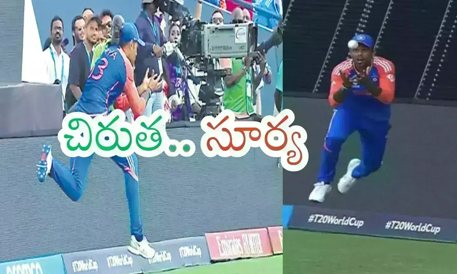 T20 World Cup : ఇదే కదా.. కప్ ను తెచ్చిపెట్టింది... ఈ క్యాచ్ కదా.. మనల్ని విశ్వవిజేతలను చేసింది