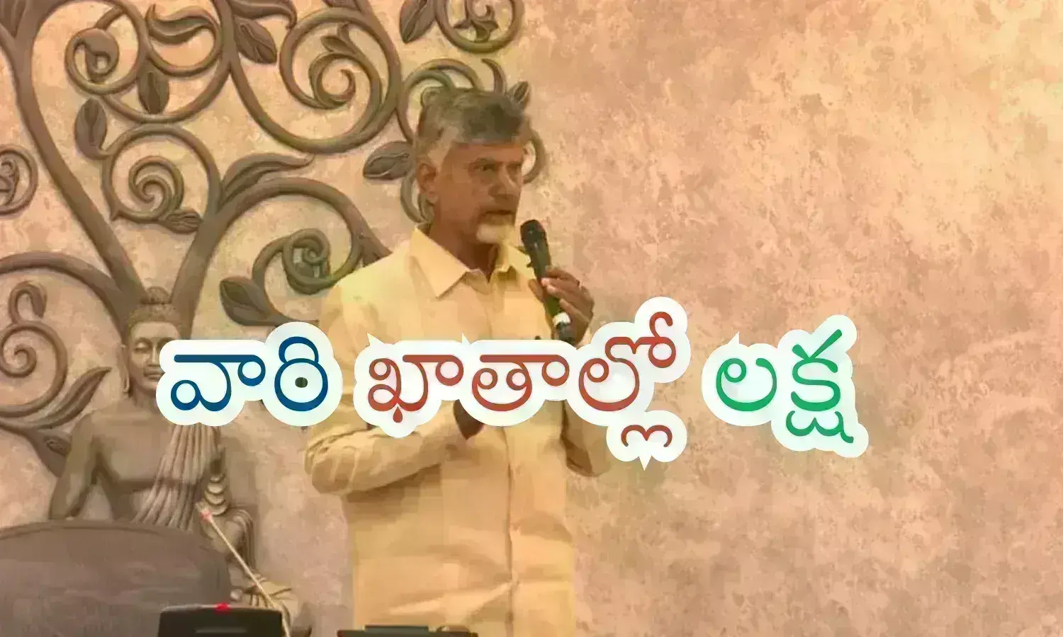 Chandrababu : మరో కొత్త పథకం... వారికి గుడ్ న్యూస్.. లక్ష ఇస్తారు.. అర్హతలివే