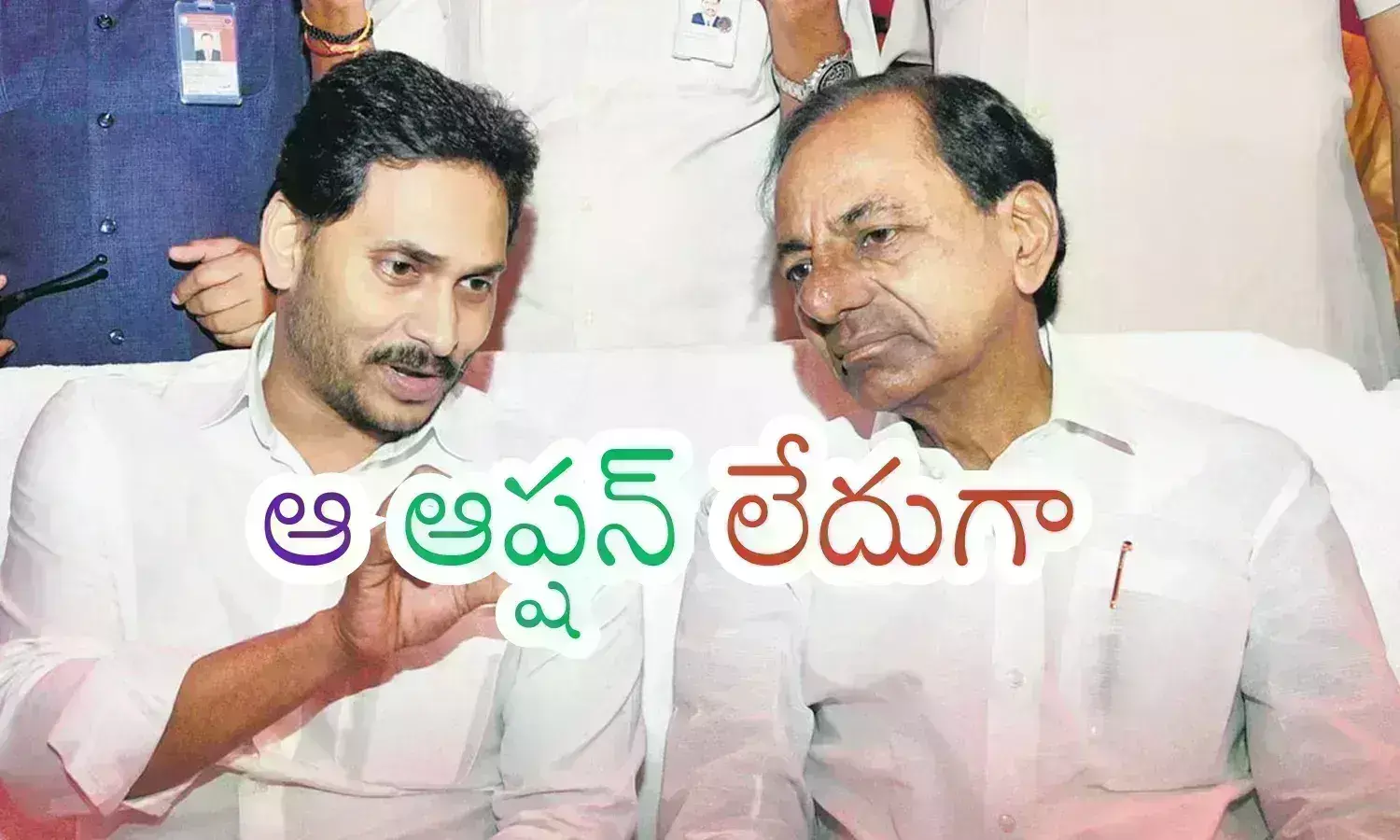 Ys Jagan, KCR : కేసీఆర్ కు వాళ్లున్నారు.. జగన్ కు ఎవరున్నారు? ఒంటరి పోరాటం చేయాల్పిందేనా?