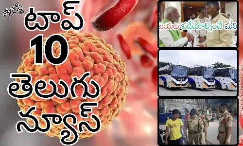 Telugupost, telugunews, latest telugu news, top 10 latest news, latest news in telugu