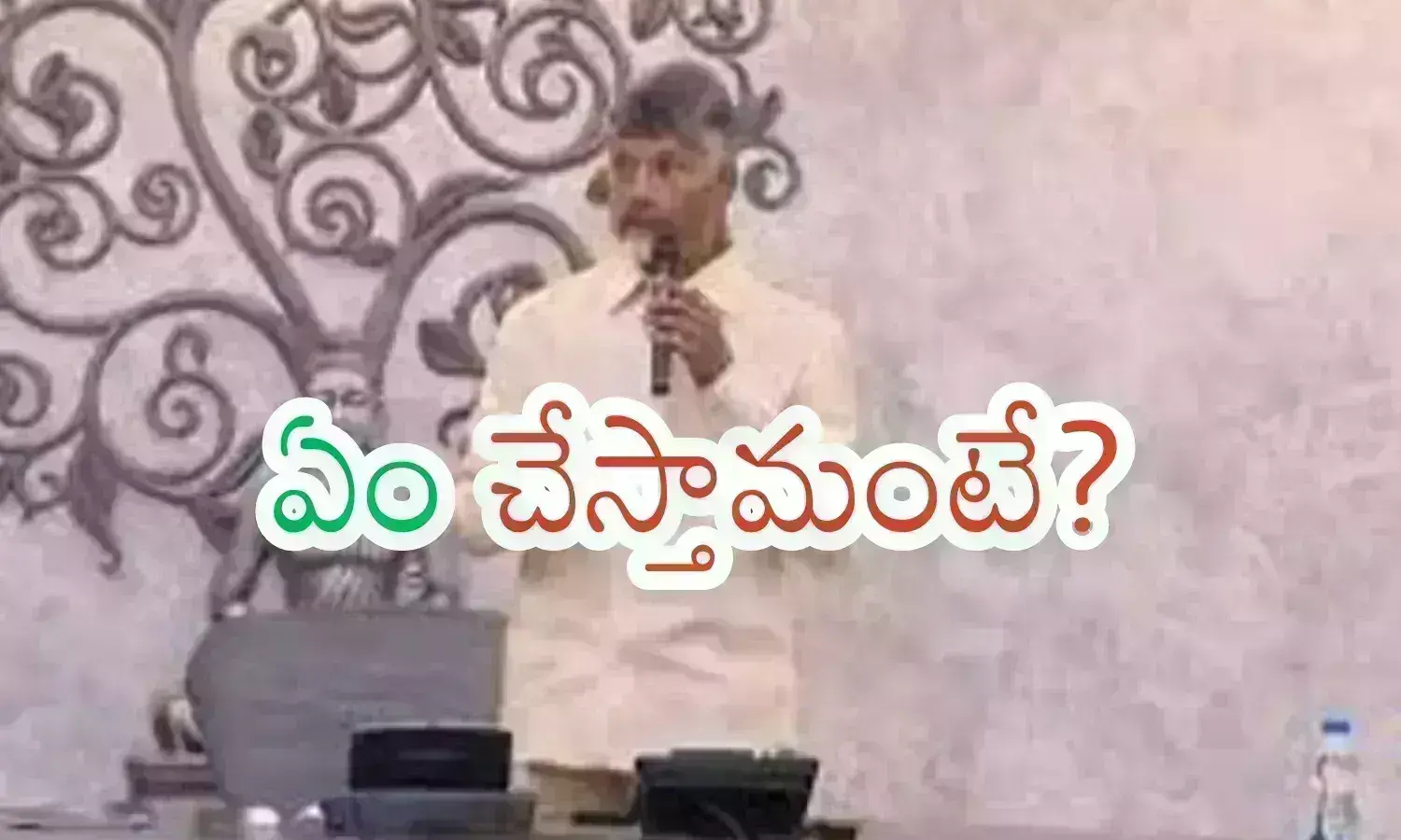 Chandrababu : అమరావతి నిర్మాణంపై అసలు విషయం చెప్పేసిన చంద్రబాబు