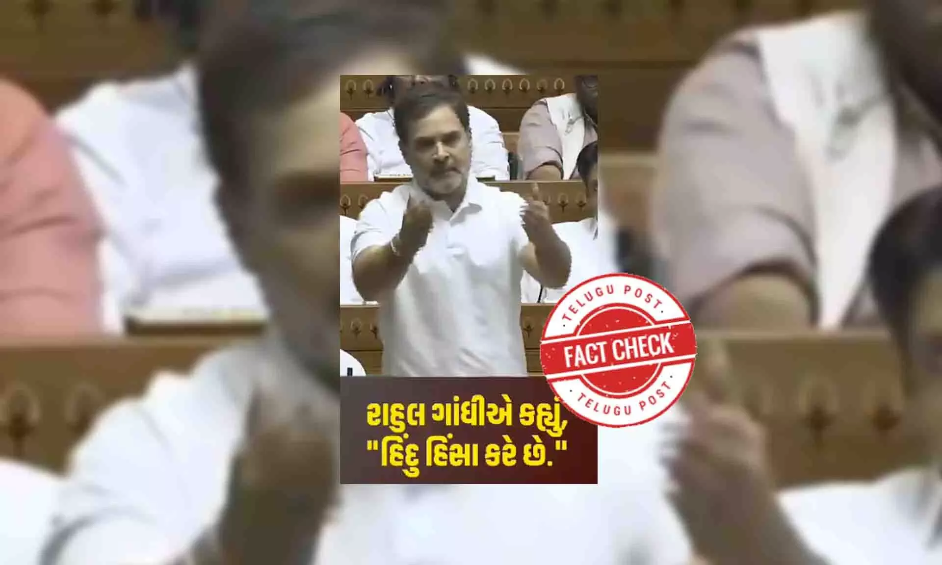 Fact Check: Leader of Opposition Rahul Gandhi did not say Hindus are violent, he criticized BJP and RSS