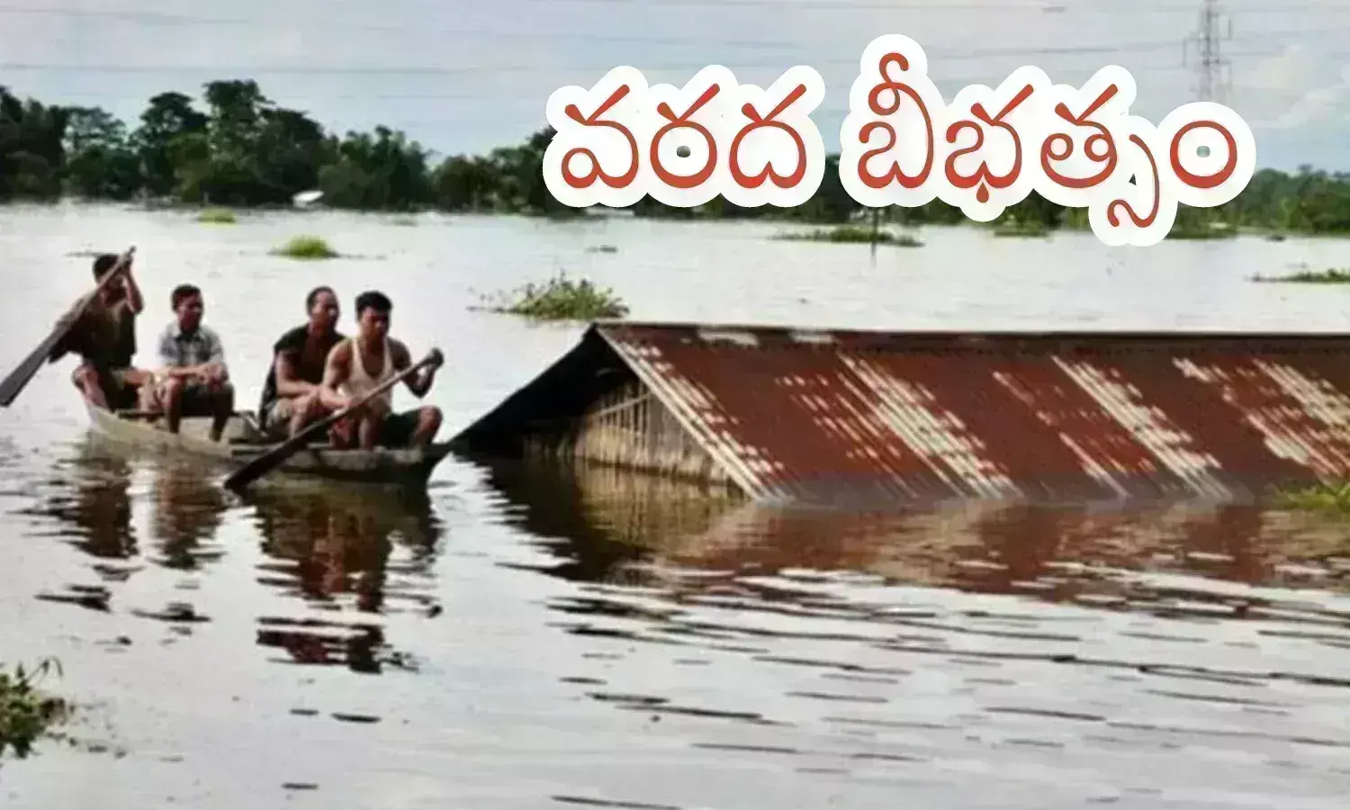 Floods : వరదలతో అల్లాడుతున్న ప్రజలు.. సర్వస్వం పోగొట్టుకుని కట్టు బట్టలతో మిగిలి?