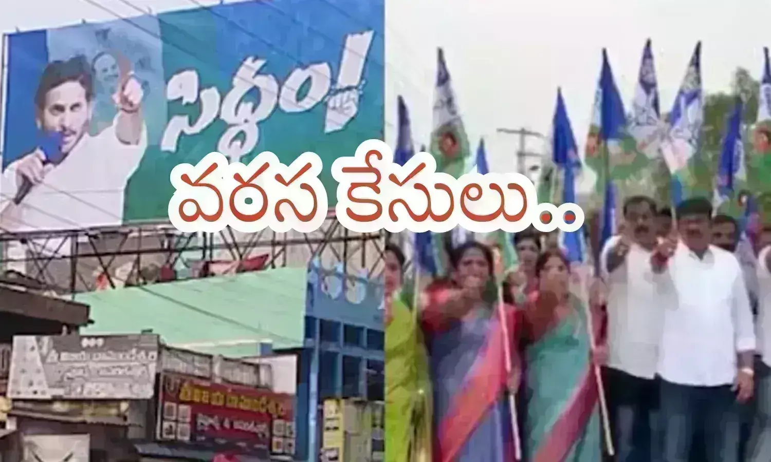 ycp leaders, police , cases, vijayawada