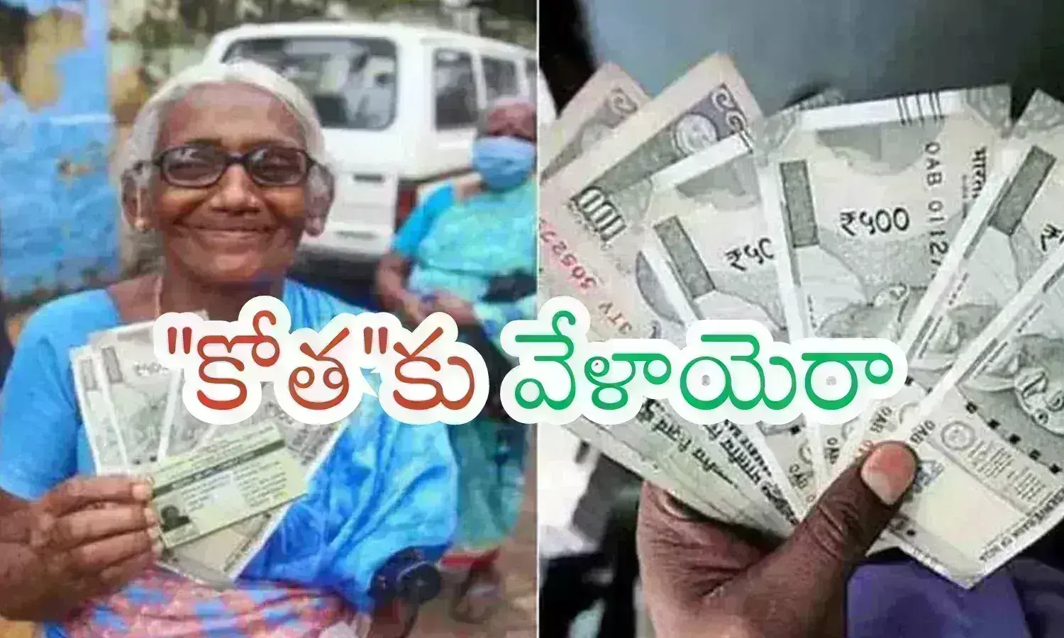 Andhra Pradesh : రెండున్నర లక్షల మందికి పింఛన్లు అవుట్.. ప్రభుత్వం షాకింగ్ డెసిషన్?