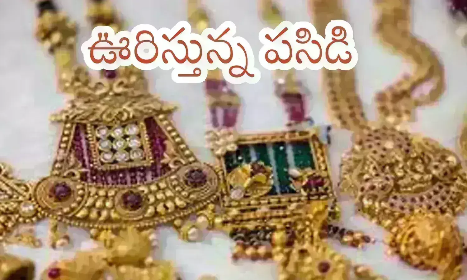 Gold Prices Today : బంగారం కొనాలనుకుంటున్నారా? అయితే ఆషాఢమయినా సరే కొనేసేయండి