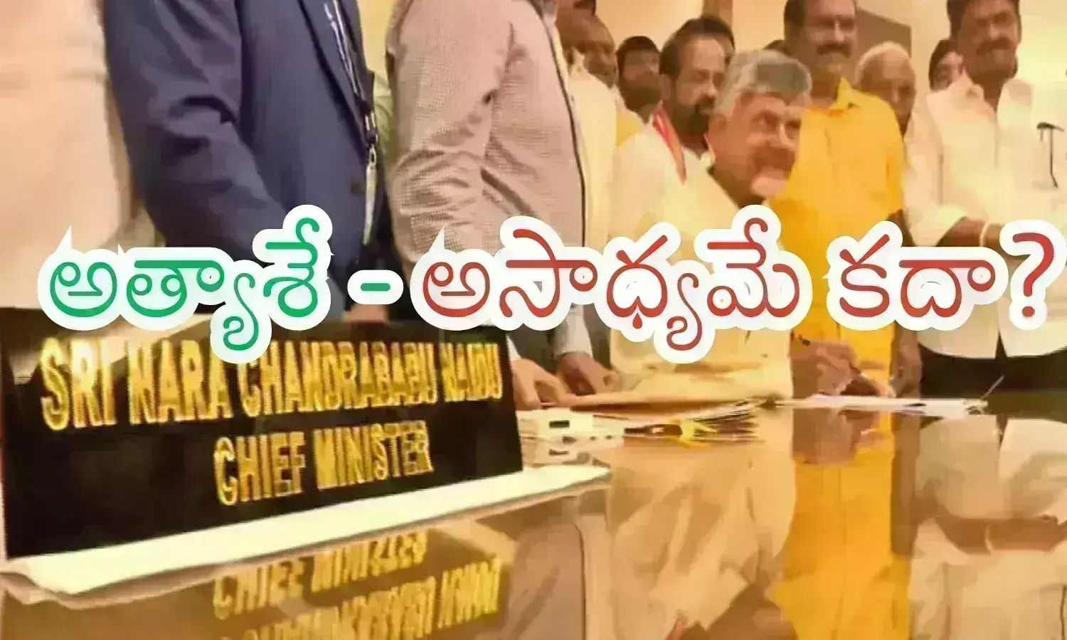 Chandrababu : చంద్రబాబు ప్రయత్నాలన్నీ వృధాయేనా? అటు వైపు చూసేది వారు మాత్రమేనట