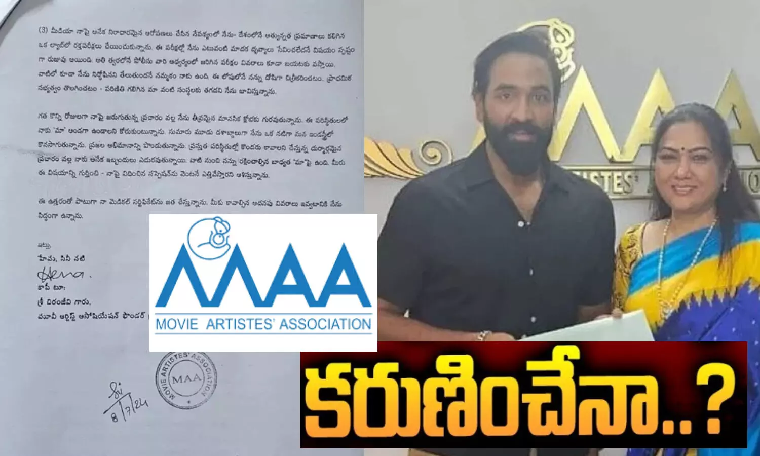 ఎమోషనల్ అయిన హేమ.. మా క్షమించేనా?