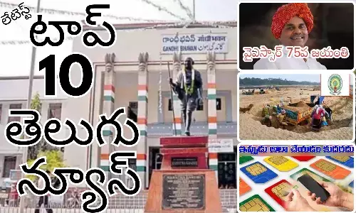 Telugupost, telugunews, latest telugu news, top 10 latest news, latest news in telugu