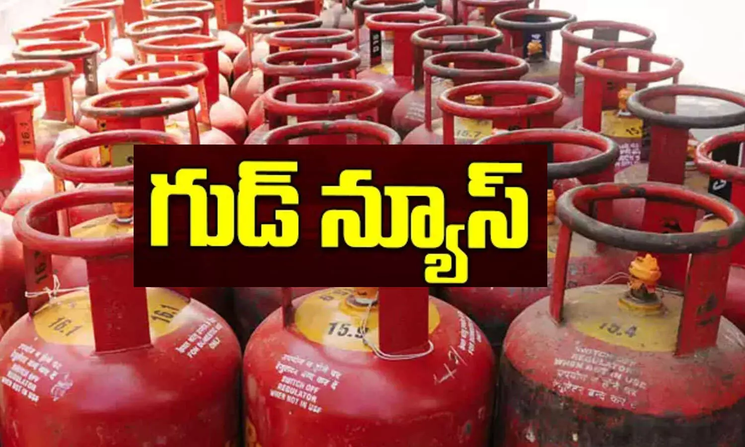 LPG eKYC: వంట గ్యాస్ వినియోగదారులకు గుడ్ న్యూస్