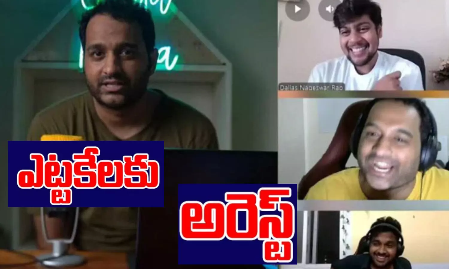 Praneeth Hanumanthu: ఎట్టకేలకు యూట్యూబర్ ప్రణీత్ హనుమంతు అరెస్ట్