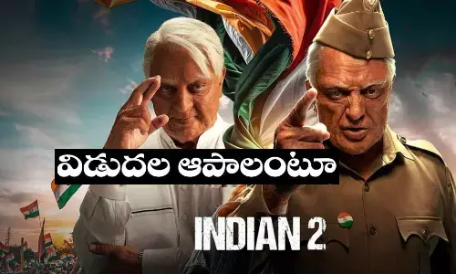 Indian 2: భారతీయుడు-2 సినిమా విడుదల ఆపాలంటూ డిమాండ్