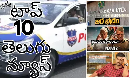 Telugupost, telugunews, latest telugu news, top 10 latest news, latest news in telugu