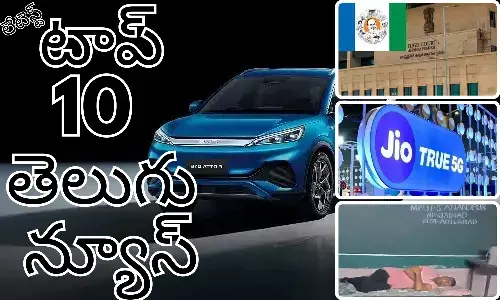 Telugupost, telugunews, latest telugu news, top 10 latest news, latest news in telugu
