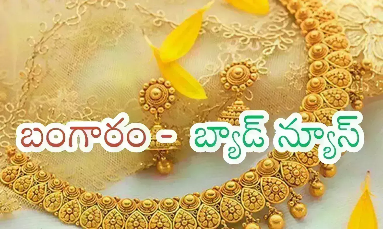 Gold Silver Price: మళ్లీ షాకిచ్చిన బంగారం