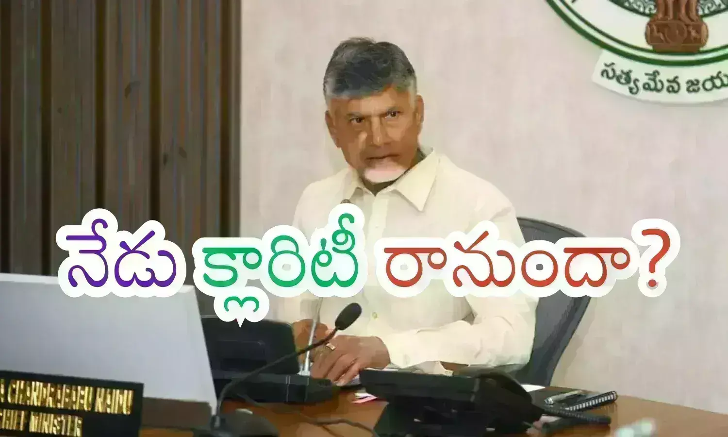 Andhra Pradesh : నేడు చంద్రబాబు వారికి గుడ్ న్యూస్ చెప్పనున్నారా? కేబినెట్ భేటీలో ఇదే ప్రధానమా?