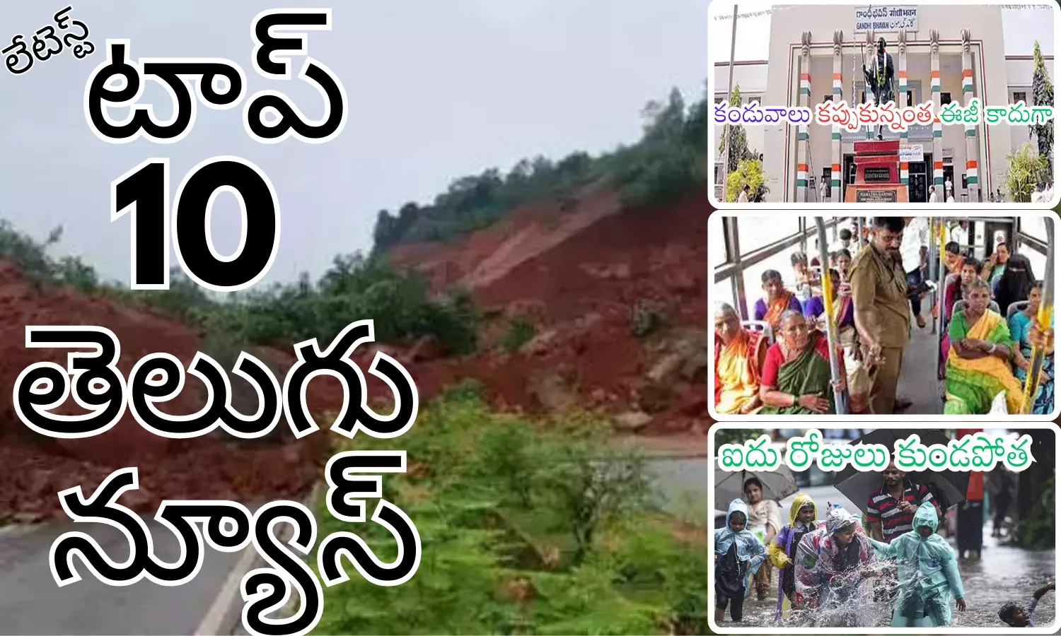 Telugupost, telugunews, latest telugu news, top 10 latest news, latest news in telugu
