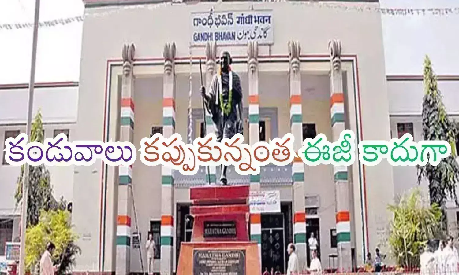 Telangana : నాలుగేళ్లు హ్యాపీనే... అసలు కథ ముందుంది మావా? బీఫారం వచ్చే వరకూ డౌటే?