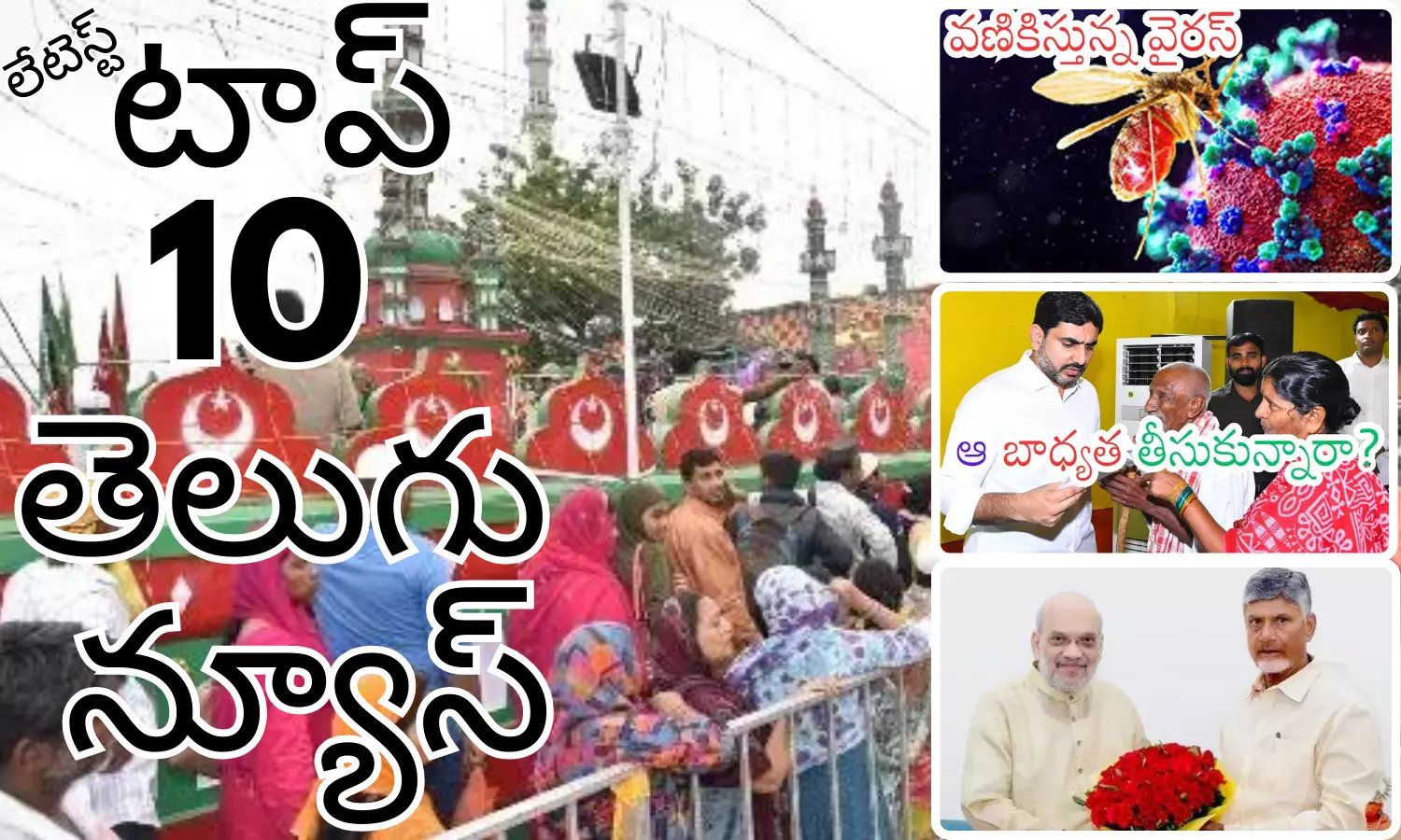 Telugupost, telugunews, latest telugu news, top 10 latest news, latest news in telugu