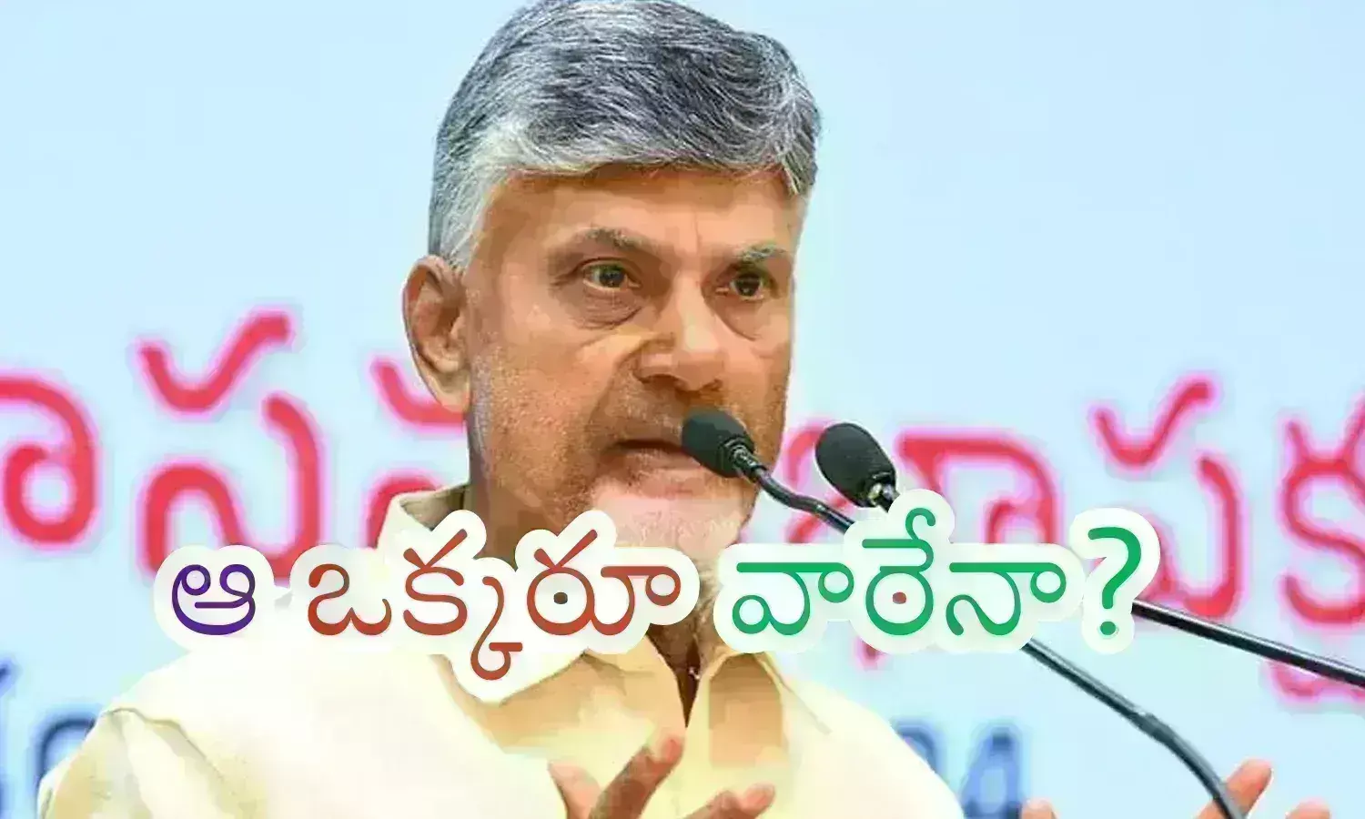 Chandrababu : ఆ ఒక్క మంత్రి పదవిని చంద్రబాబు ఖాళీగా ఉంచింది ఎందుకో తెలుసా?