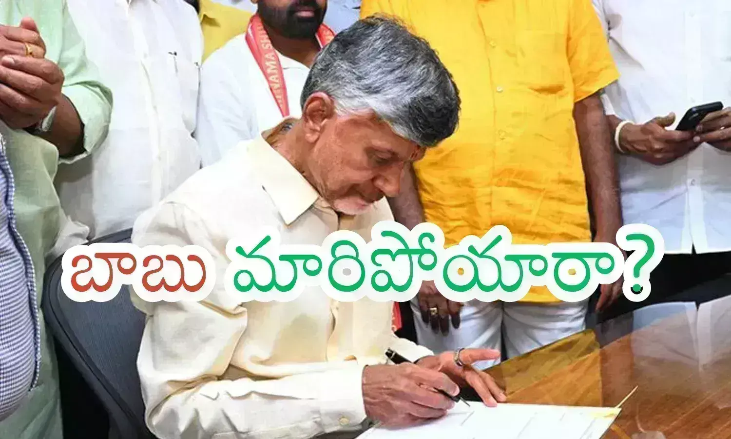 Andhra Pradesh : గత ప్రభుత్వానికి ఈ ప్రభుత్వానికి తేడా చూపించరా? నాటి చంద్రబాబు పాలనలా లేదా?