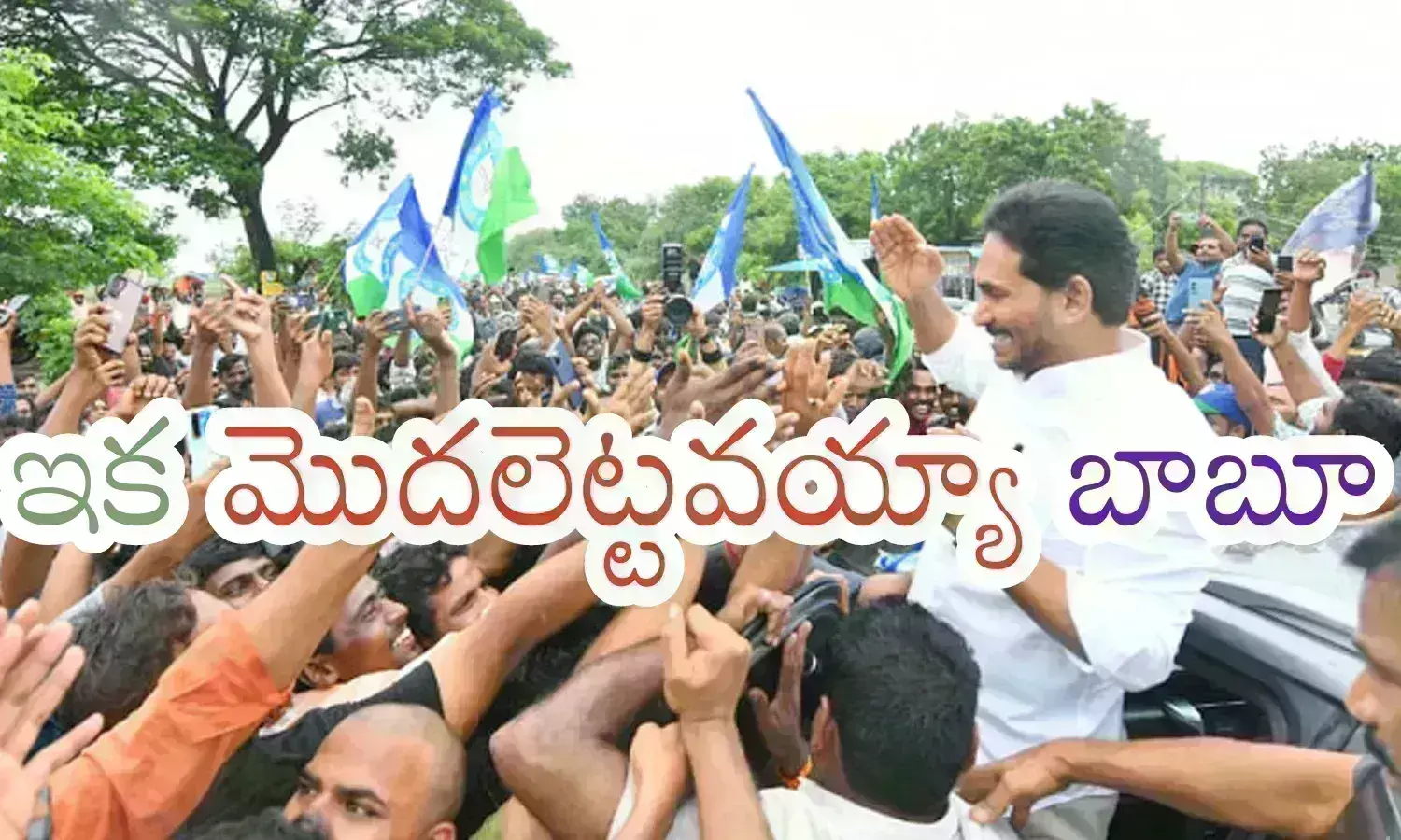 Ys Jagan : ఇప్పుడు చేయాల్సింది ధర్నాలు కాదయ్యా సామీ.. అసలు విషయం ఇదీ?