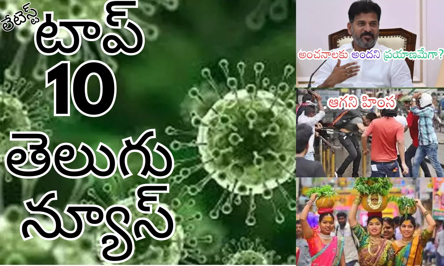 Telugupost, telugunews, latest telugu news, top 10 latest news, latest news in telugu