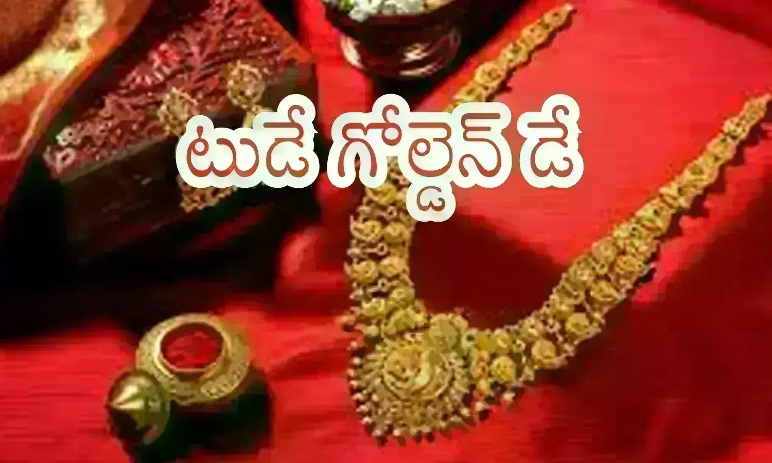 Gold Prices Today : గుడ్ న్యూస్ బంగారాన్ని శ్రావణమాసం ప్రారంభమయ్యే ముందే కొనుగోలు చేయండి