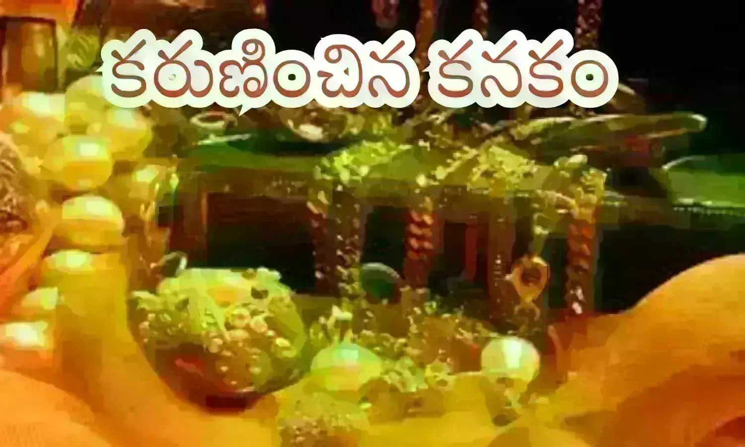 Gold Price: భారీగా తగ్గిన బంగారం ధర