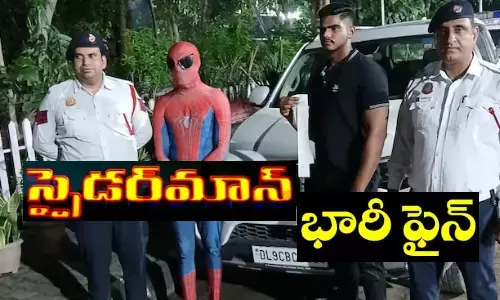 Spider Man: స్పైడర్ మ్యాన్ కి భారీ ఫైన్ వేసిన పోలీసులు