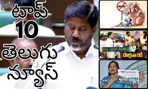 Telugupost, telugunews, latest telugu news, top 10 latest news, latest news in telugu
