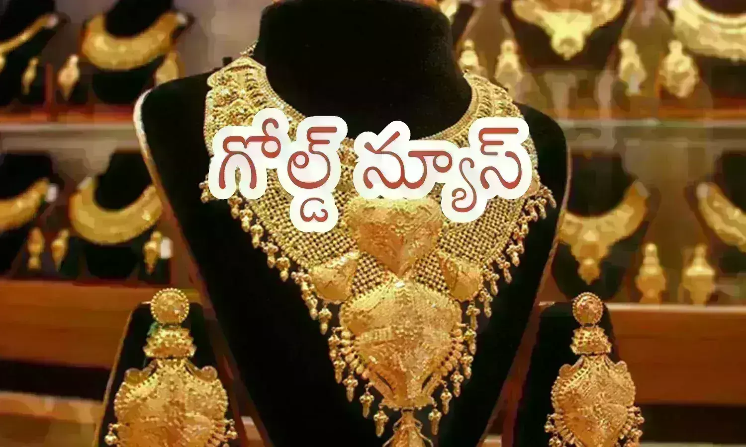 Gold Price Daily Updates: బంగారం.. మళ్లీ తగ్గిందోచ్