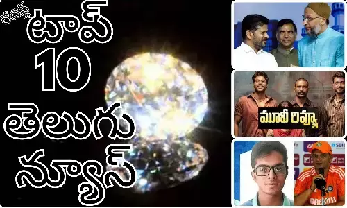 Telugupost, telugunews, latest telugu news, top 10 latest news, latest news in telugu