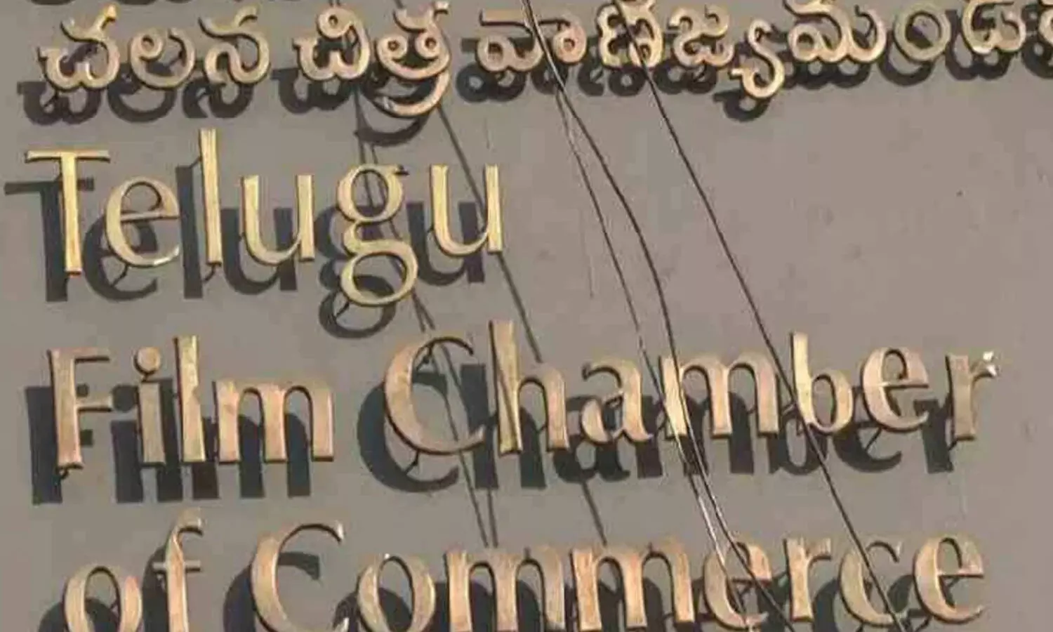 TFCC తెలుగు ఫిలిం ఛాంబర్ కొత్త అధ్యక్షులు ఎవరంటే?