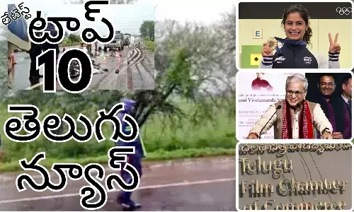 Telugupost, telugunews, latest telugu news, top 10 latest news, latest news in telugu