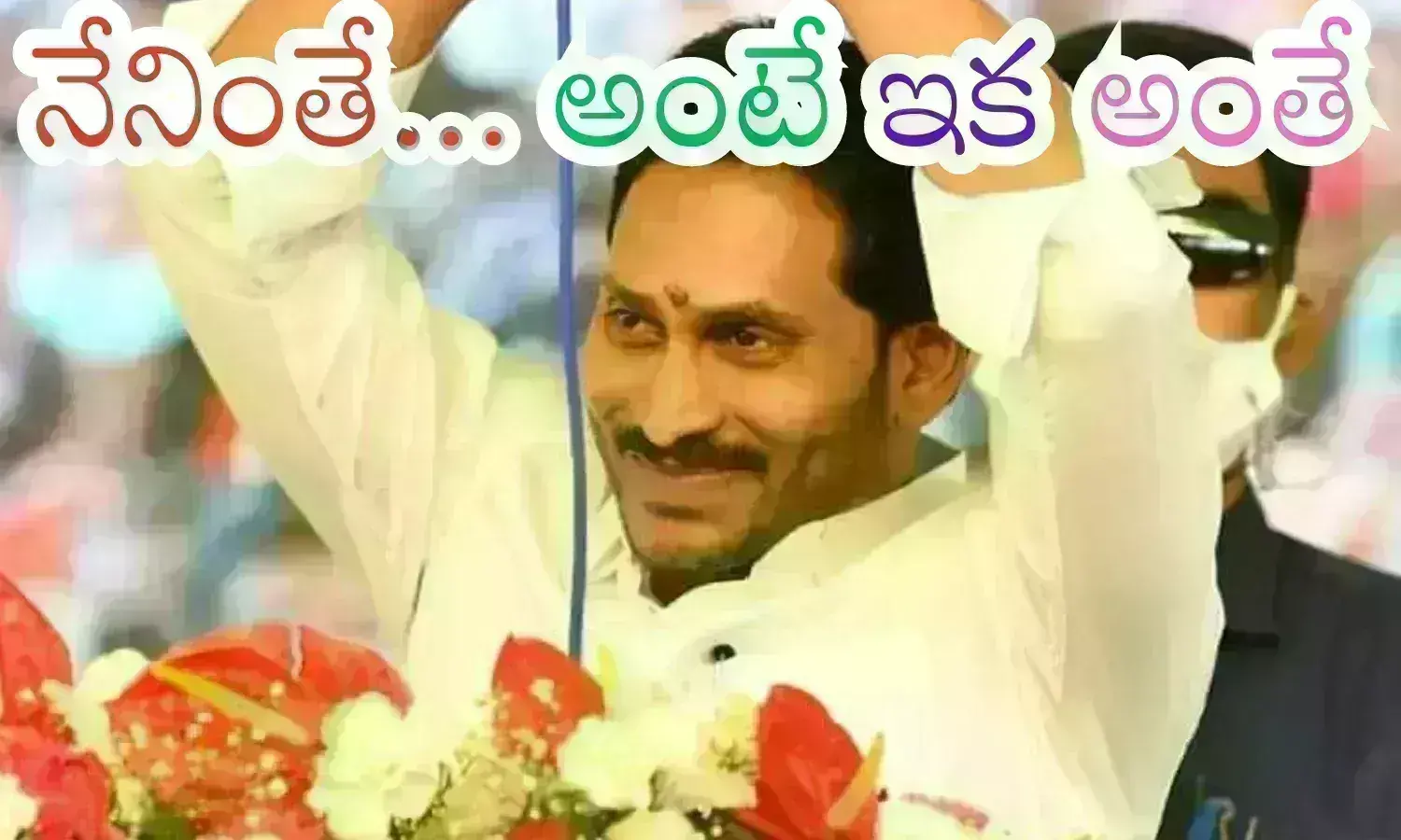 Ys Jagan : మారాలి జగన్... వైఎస్ చేసిన రాజకీయాల్లోకి ఎప్పుడైనా తొంగి అయినా చూశావా?