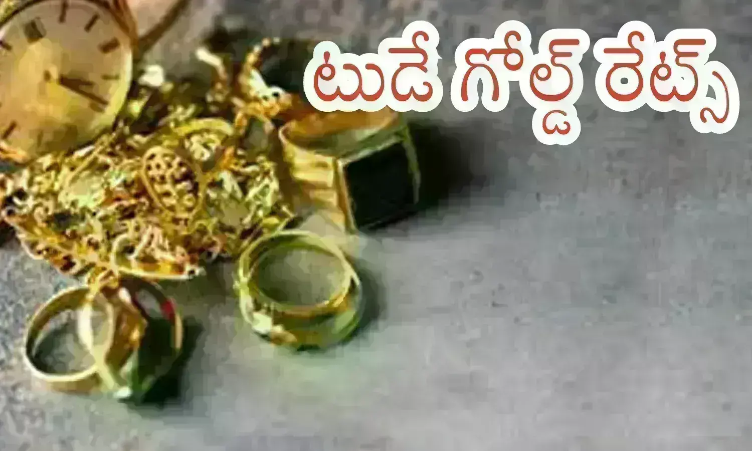 Gold Price Today : పెరగడం ప్రారంభమయిందిగా... ఇక ఆగుతుందా? డౌటేనట
