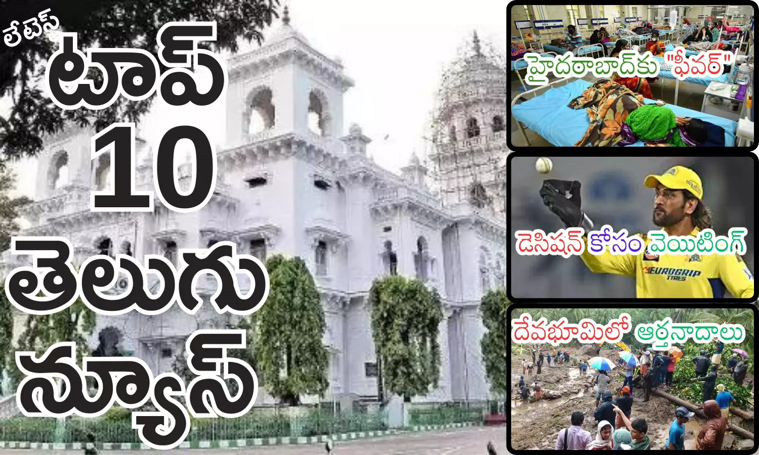 Telugupost, telugunews, latest telugu news, top 10 latest news, latest news in telugu