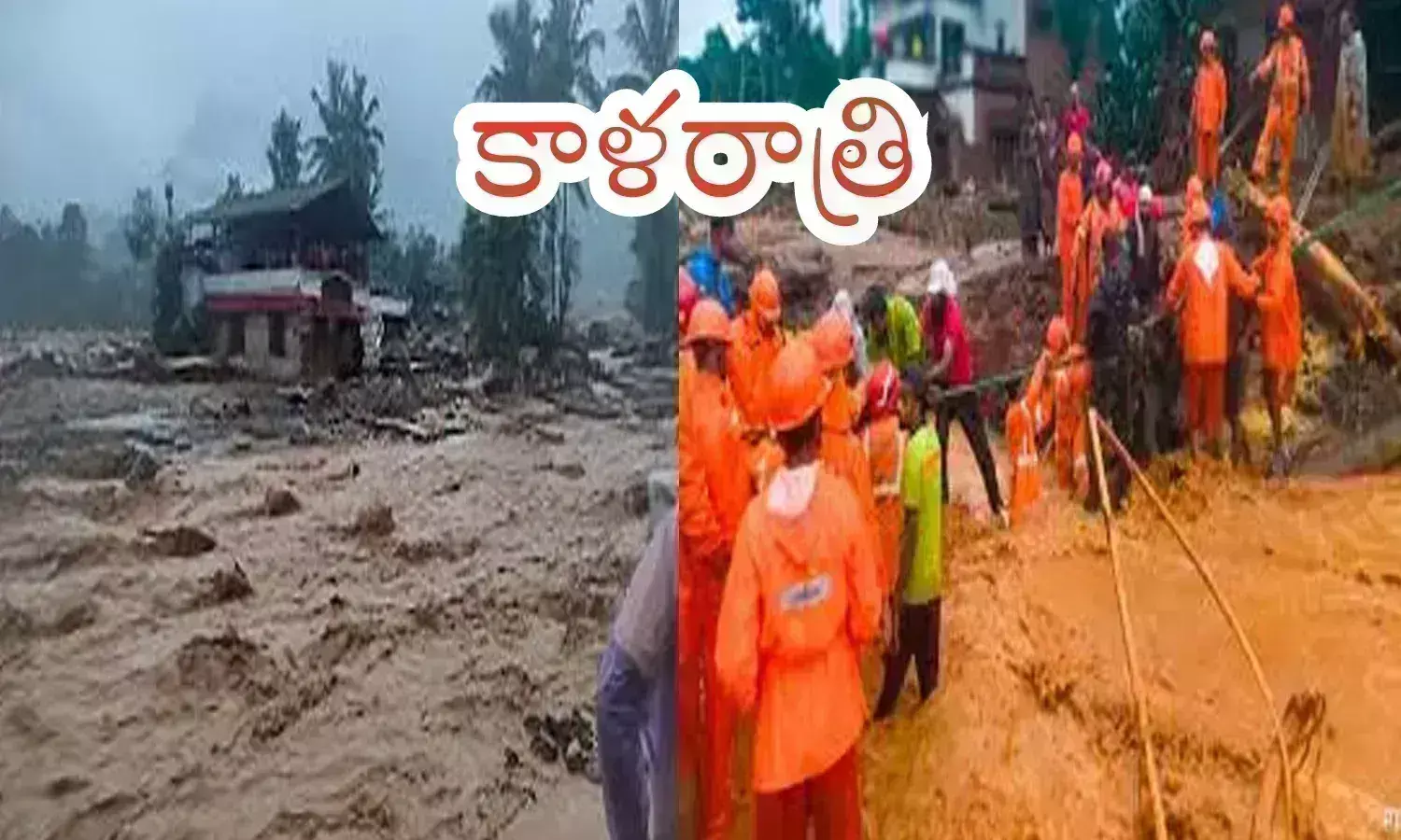 Landslide : వాయనాడ్ లో విధ్వంసం... 93కు చేరిన మృతుల సంఖ్య.. గ్రామాలు తుడిచిపెట్టుకుపోయాయ్