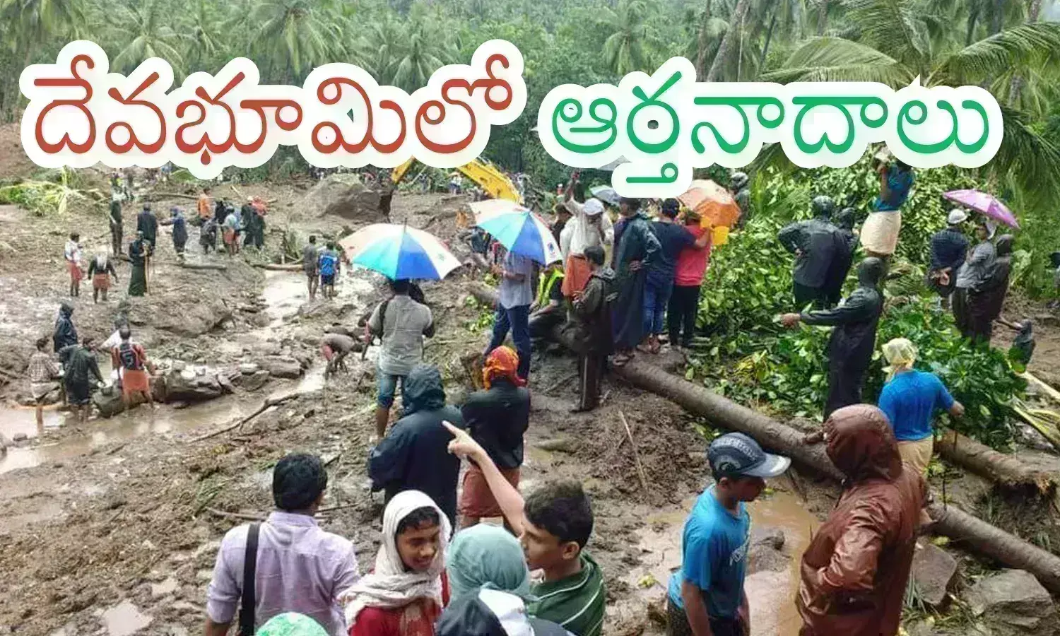Land Slides : నిద్రమత్తులో ఉండగానే మృత్యువు తలుపుతట్టింది
