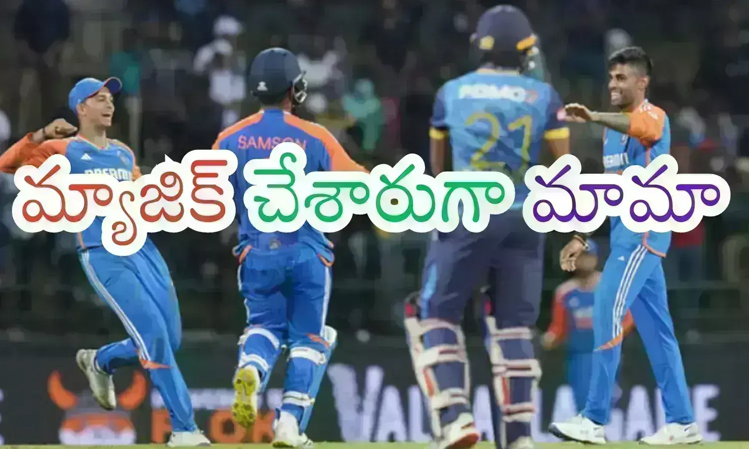 India vs Srilanka T20 : క్లీన్ స్వీప్ చేసిన టీం ఇండియా.. సూర్య సక్సెస్.. మరి వన్డేల్లో రోహిత్ ఏం చేస్తారో?