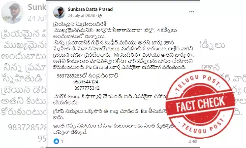 ఫ్యాక్ట్ చెక్: కిడ్నీలు అందుబాటులో ఉన్నాయంటూ వైరల్ అవుతున్న వాదన నిజం కాదు.