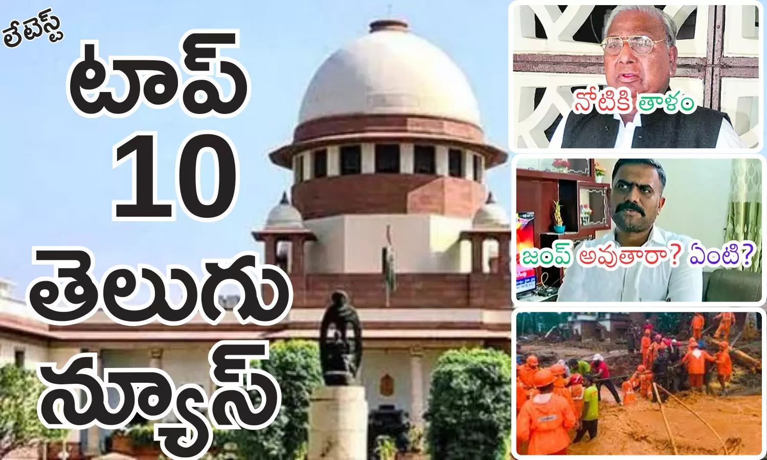Telugupost, telugunews, latest telugu news, top 10 latest news, latest news in telugu