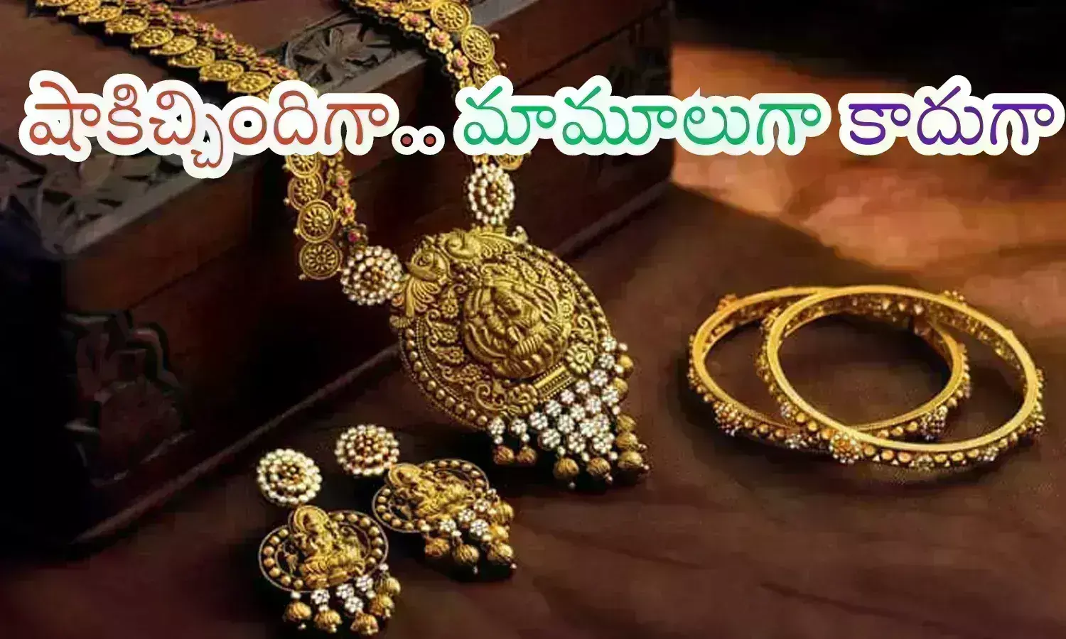 Gold Prices Today : పడతులకు పసిడి ఇక అందుబాటులో ఉండదా? ఇక కొనటం కష్టమేనా?