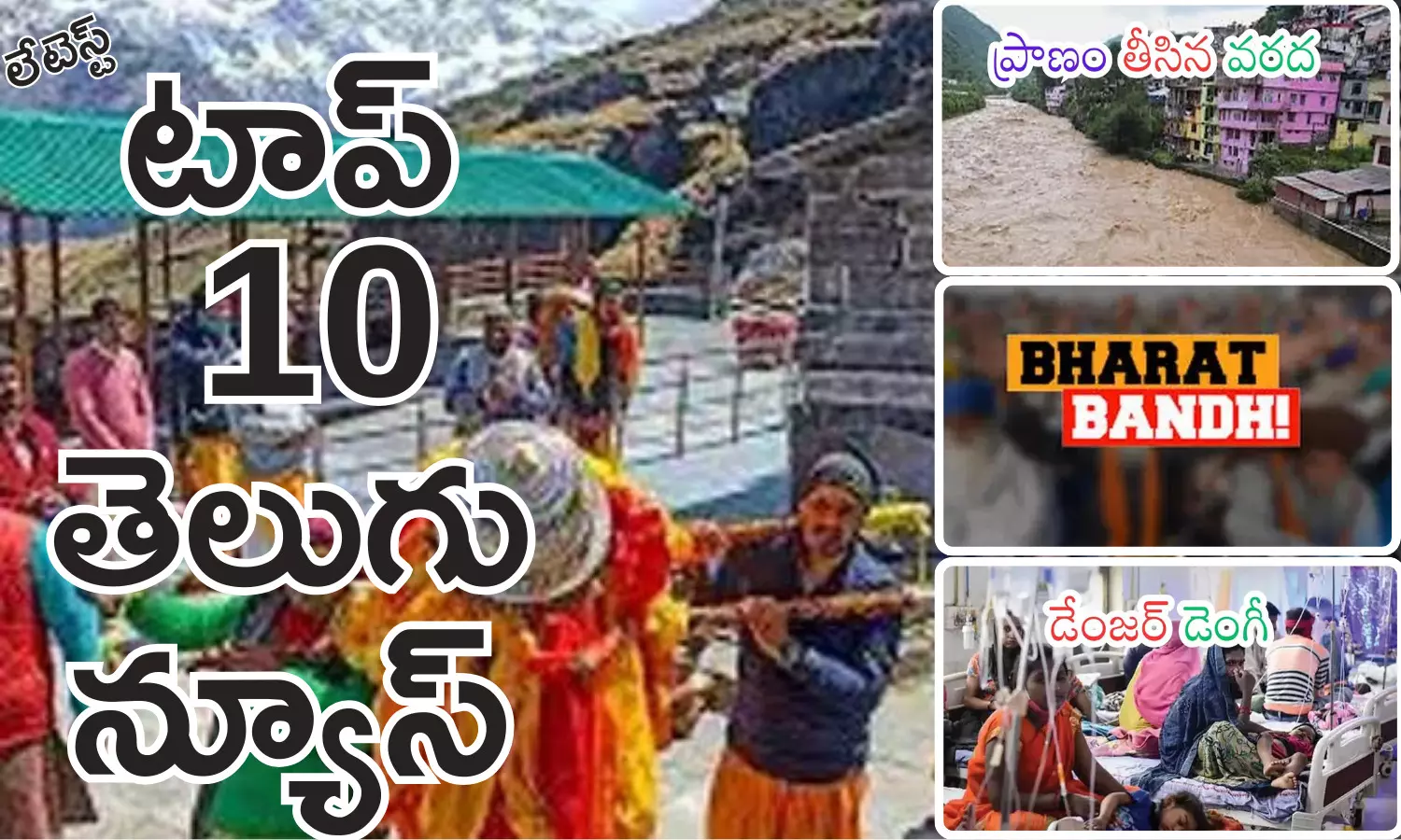 Telugupost, telugunews, latest telugu news, top 10 latest news, latest news in telugu
