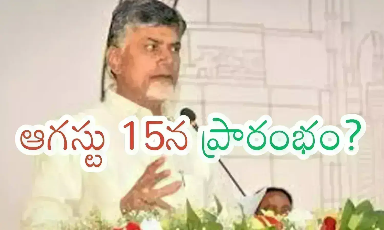 chandrababu naidu, chief minister ,  good news, collectors conference