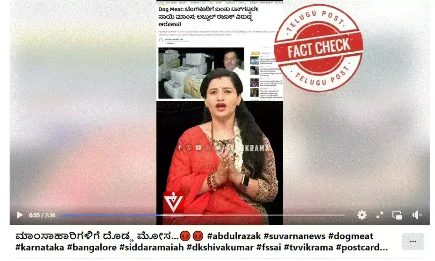 ఫ్యాక్ట్ చెక్: బెంగళూరులో కుక్క మాంసాన్ని అమ్మడం లేదు.. రెస్టారెంట్లకు కుక్క మాంసాన్ని సరఫరా చేయడం లేదు